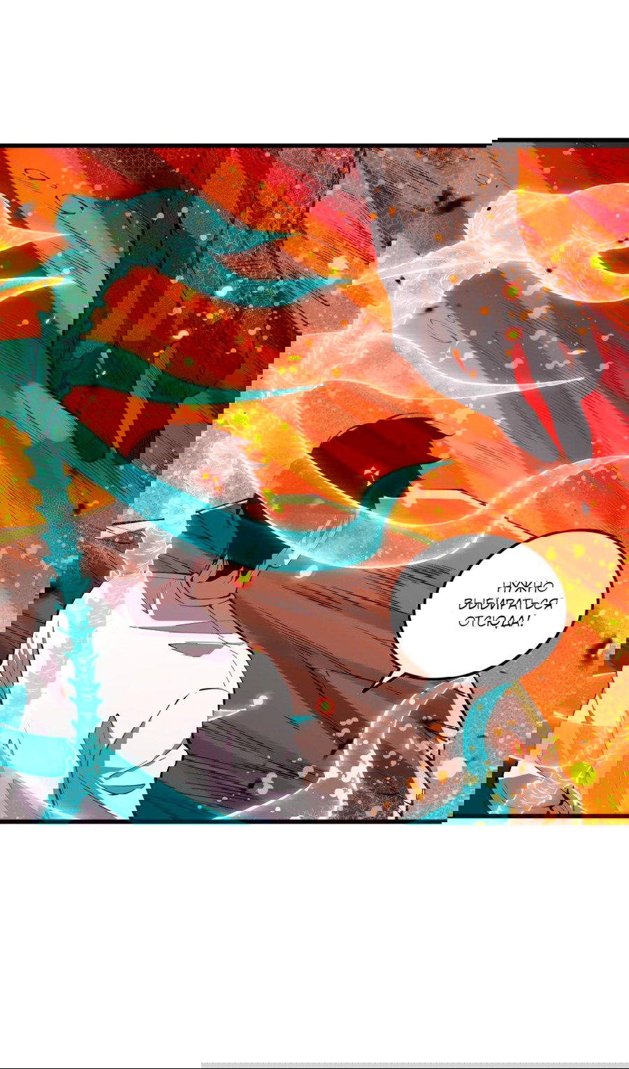 Манга Некромант - я катастрофа - Глава 90 Страница 43