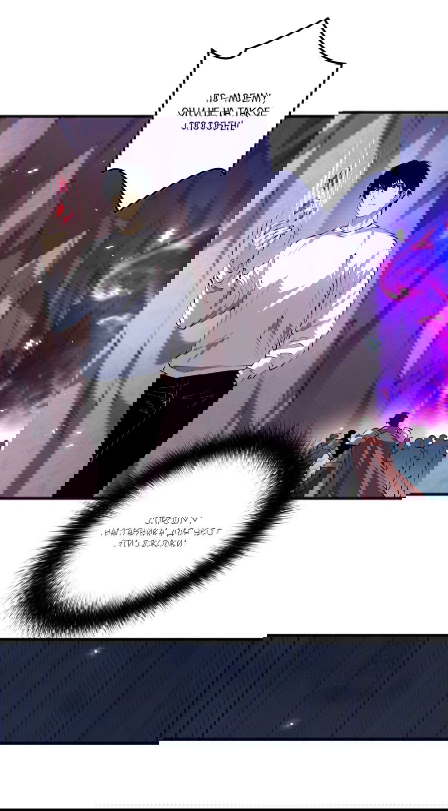 Манга Некромант - я катастрофа - Глава 90 Страница 56