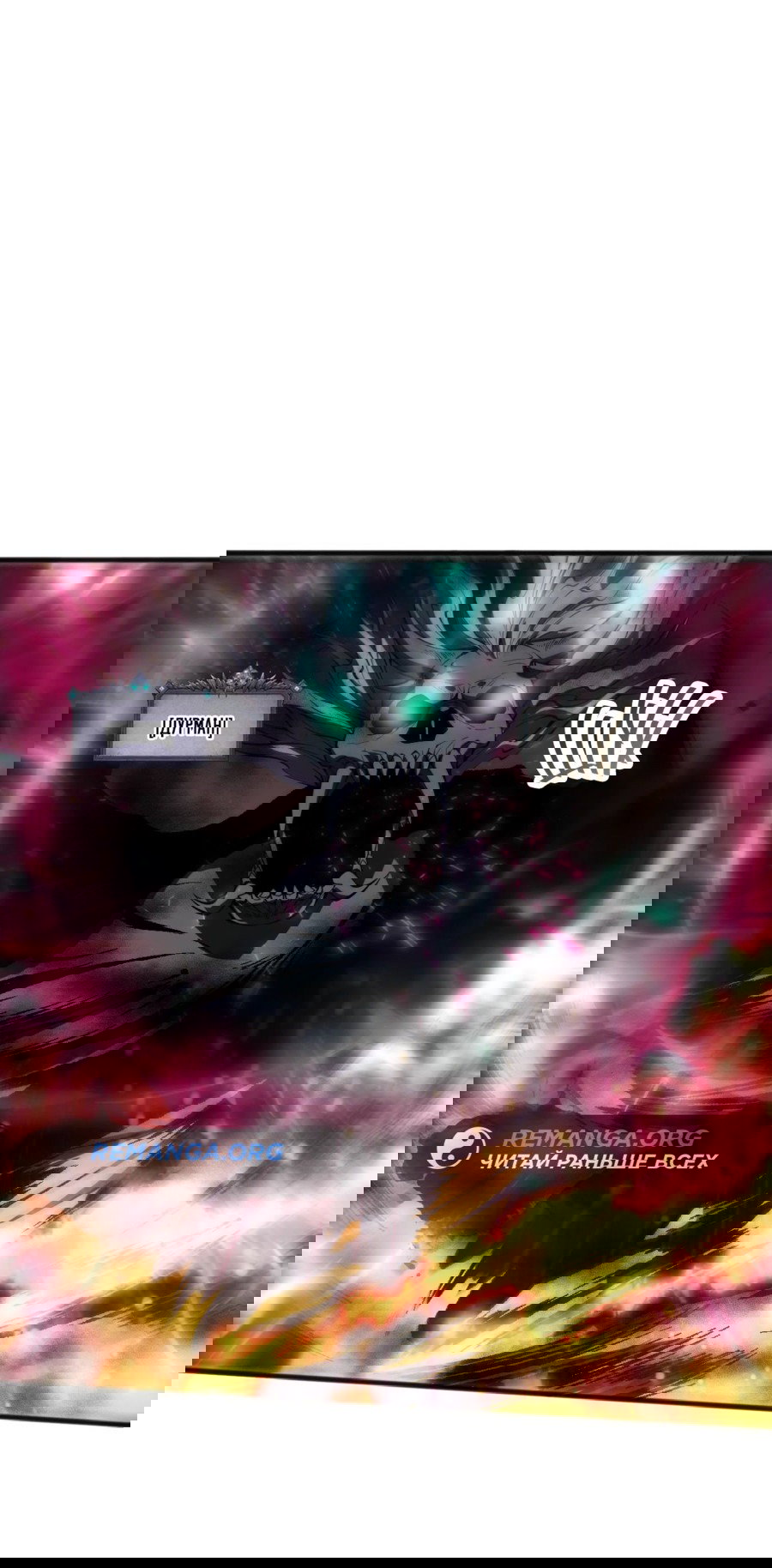 Манга Некромант - я катастрофа - Глава 90 Страница 5