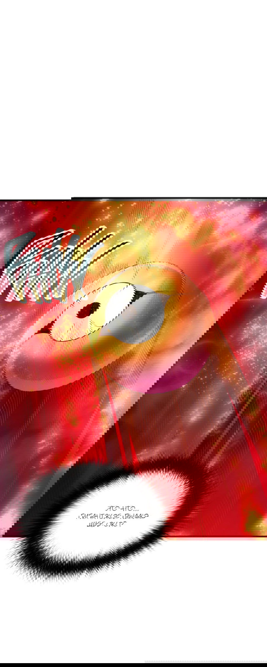 Манга Некромант - я катастрофа - Глава 89 Страница 39