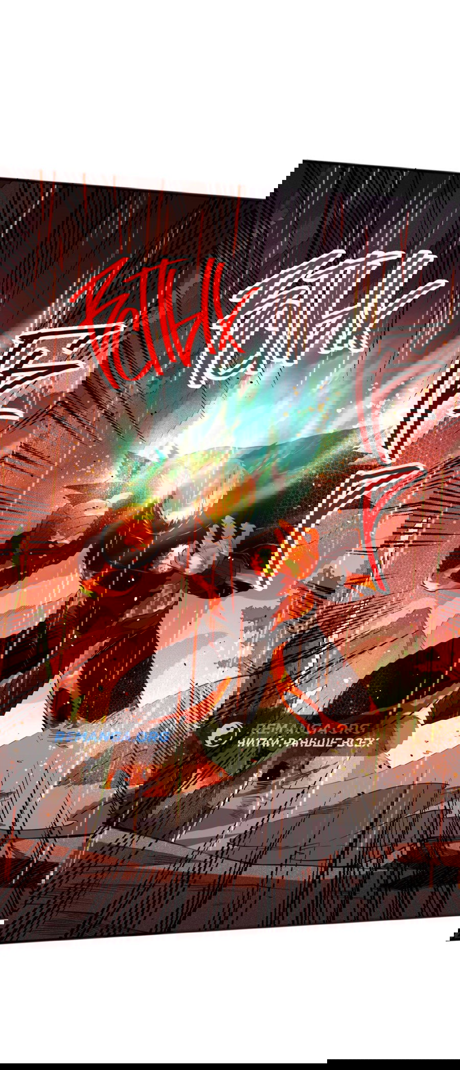 Манга Некромант - я катастрофа - Глава 89 Страница 15