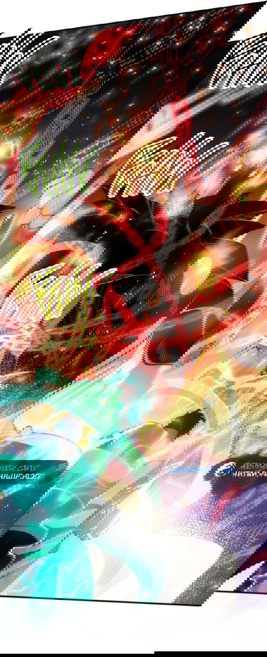 Манга Некромант - я катастрофа - Глава 89 Страница 20