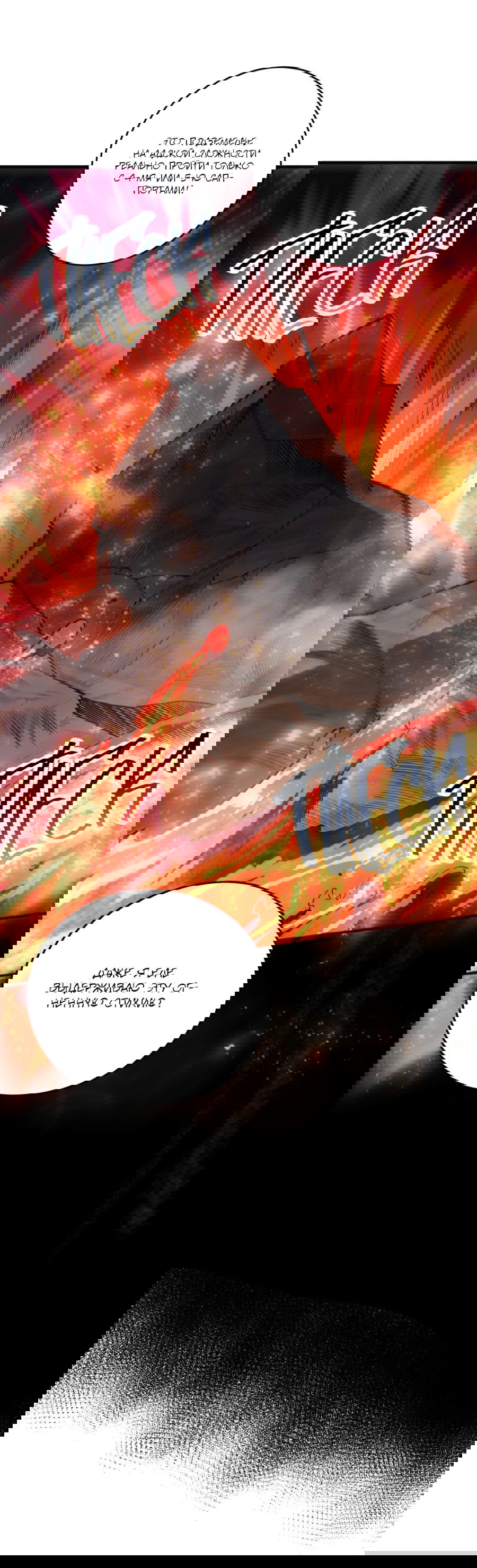 Манга Некромант - я катастрофа - Глава 89 Страница 37