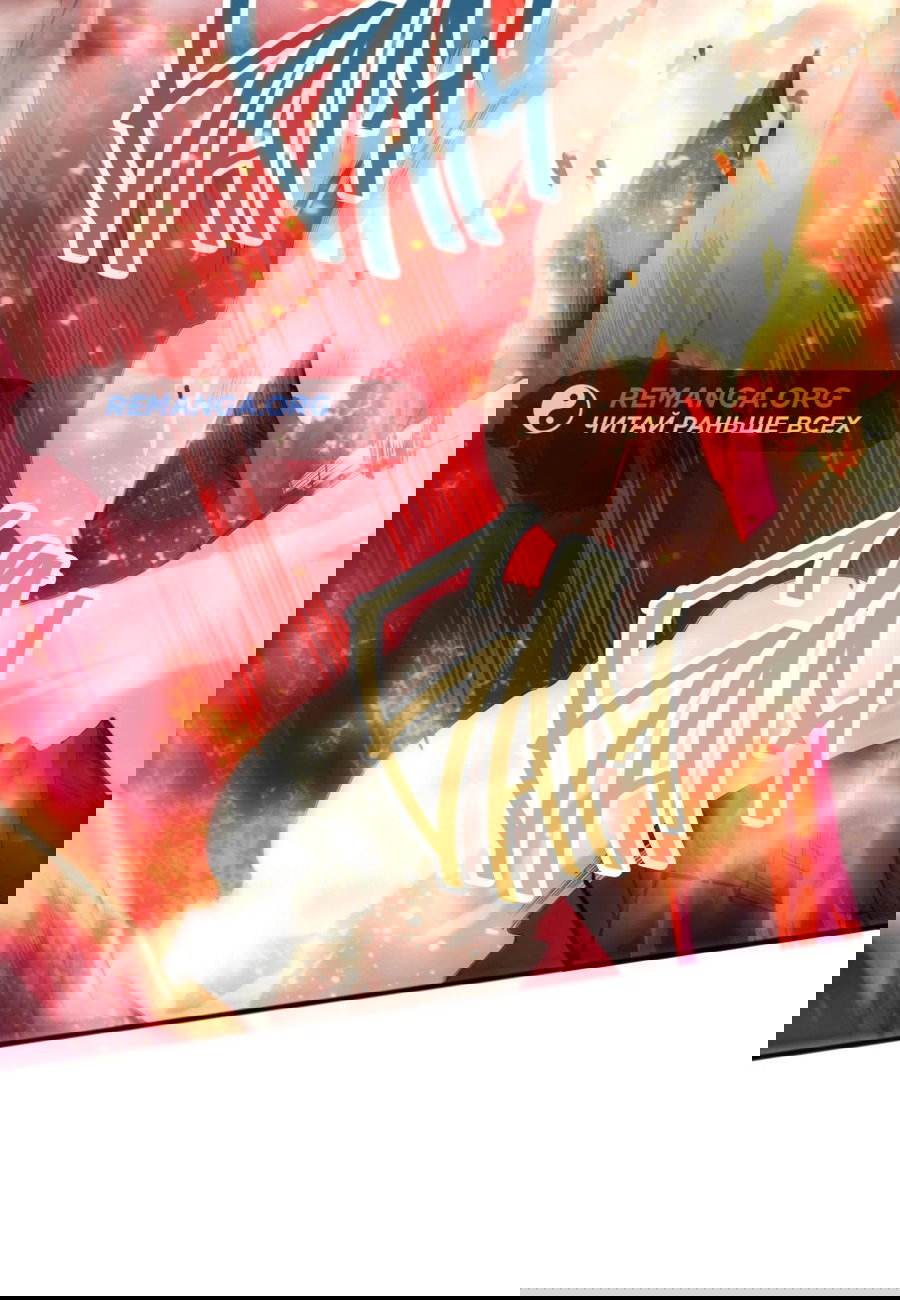 Манга Некромант - я катастрофа - Глава 89 Страница 41