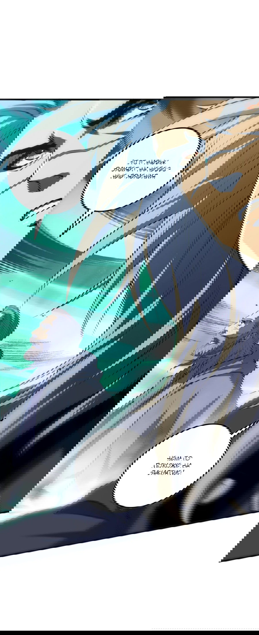 Манга Некромант - я катастрофа - Глава 94 Страница 3