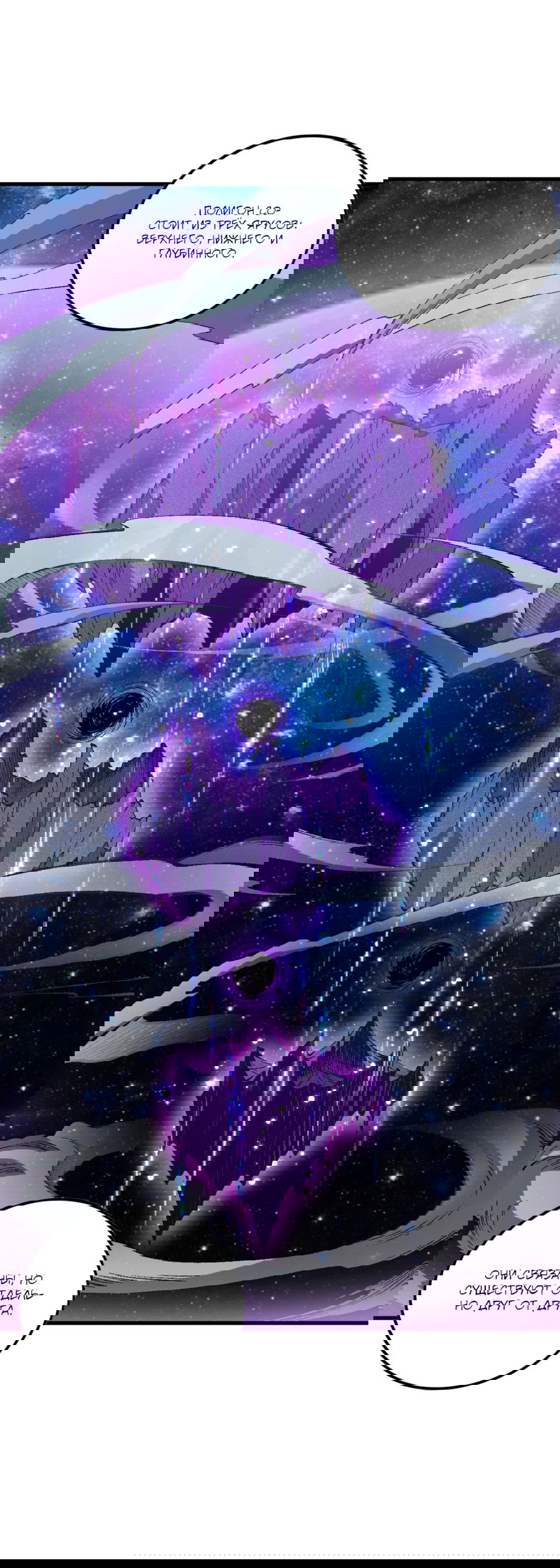 Манга Некромант - я катастрофа - Глава 94 Страница 51