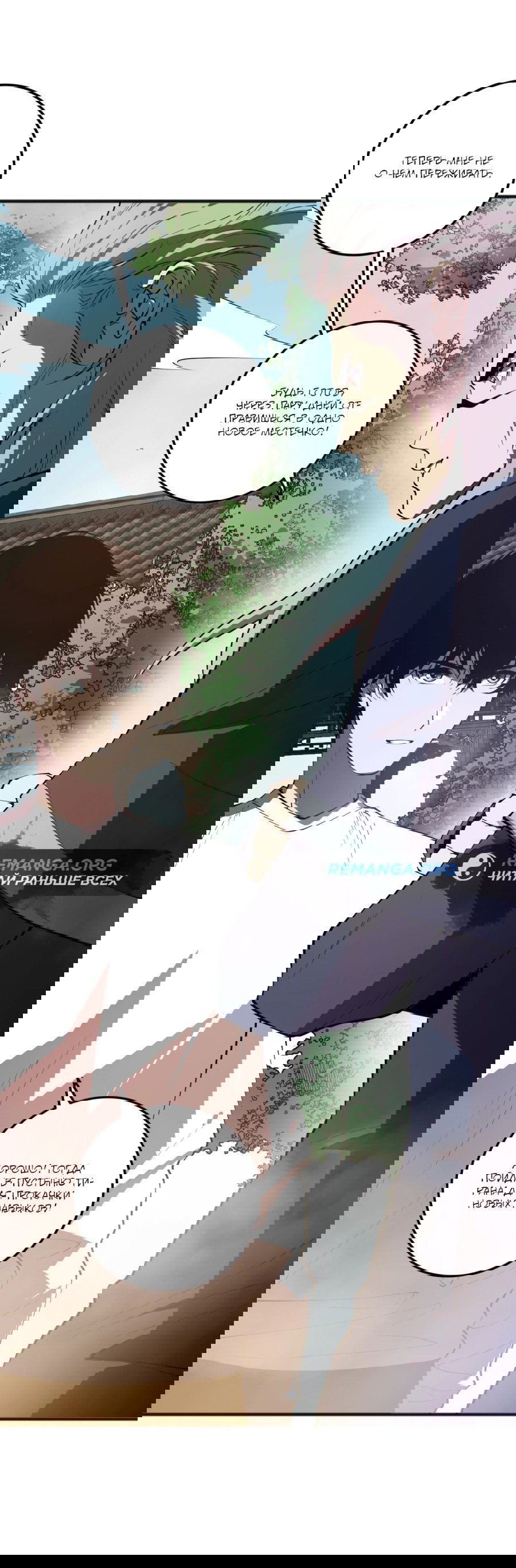 Манга Некромант - я катастрофа - Глава 94 Страница 17