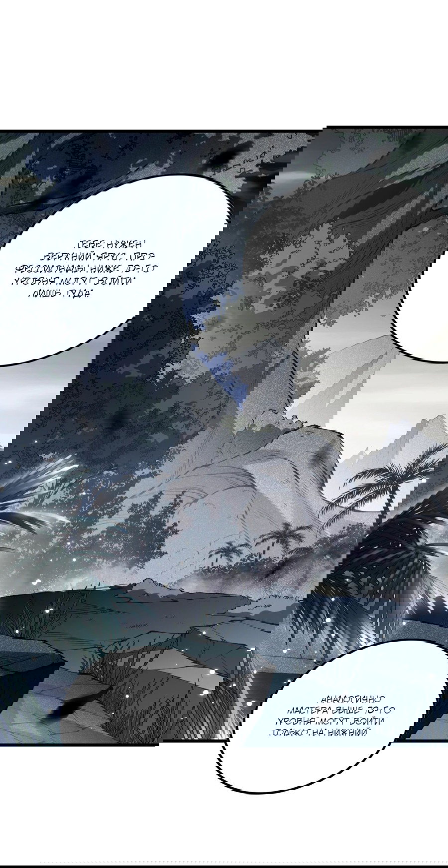 Манга Некромант - я катастрофа - Глава 94 Страница 52