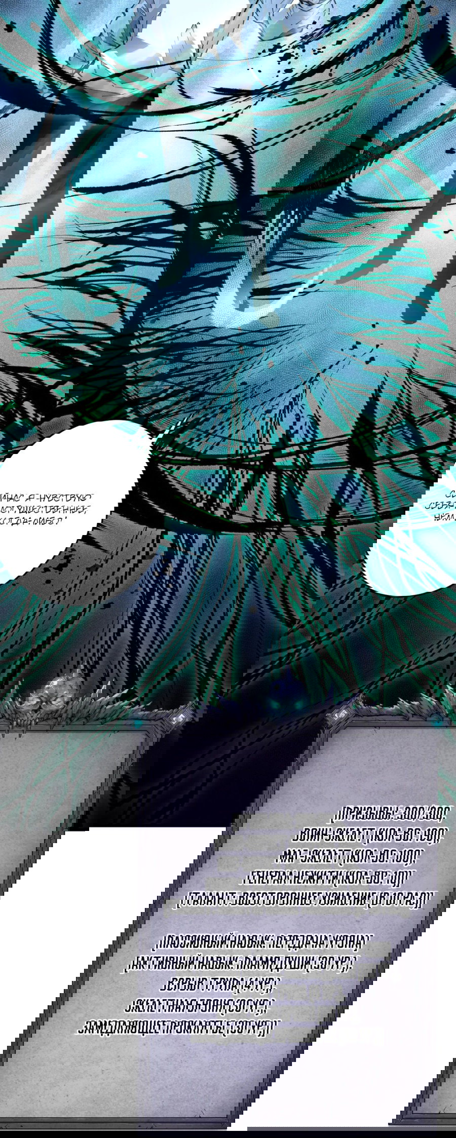 Манга Некромант - я катастрофа - Глава 94 Страница 45