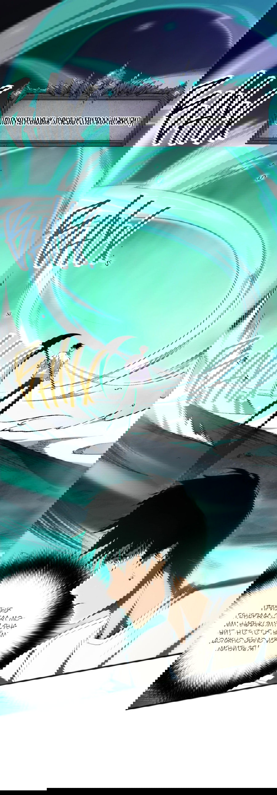 Манга Некромант - я катастрофа - Глава 94 Страница 1