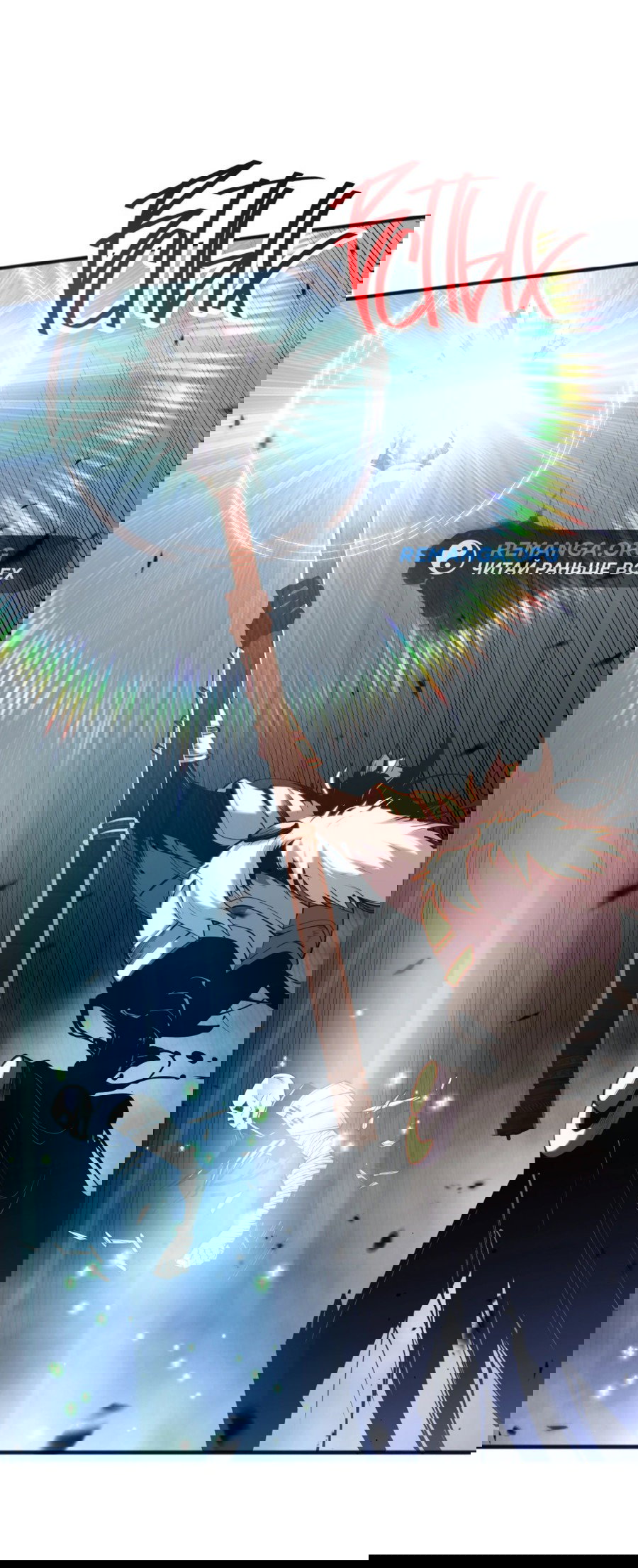 Манга Некромант - я катастрофа - Глава 94 Страница 12