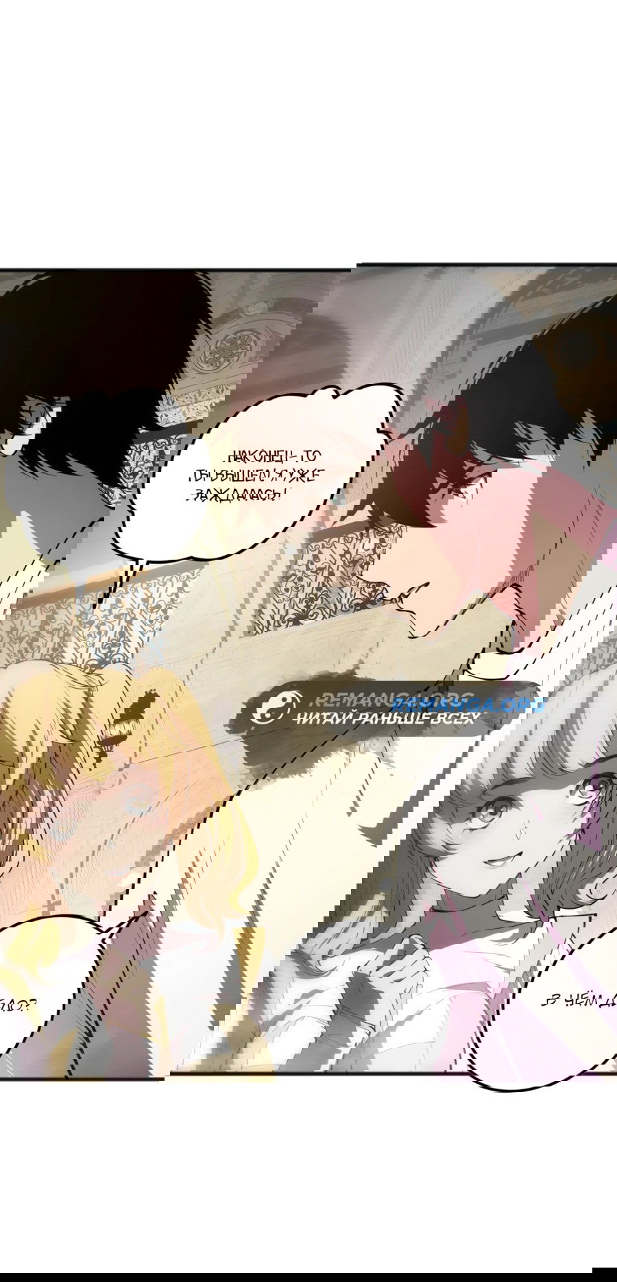 Манга Некромант - я катастрофа - Глава 94 Страница 29