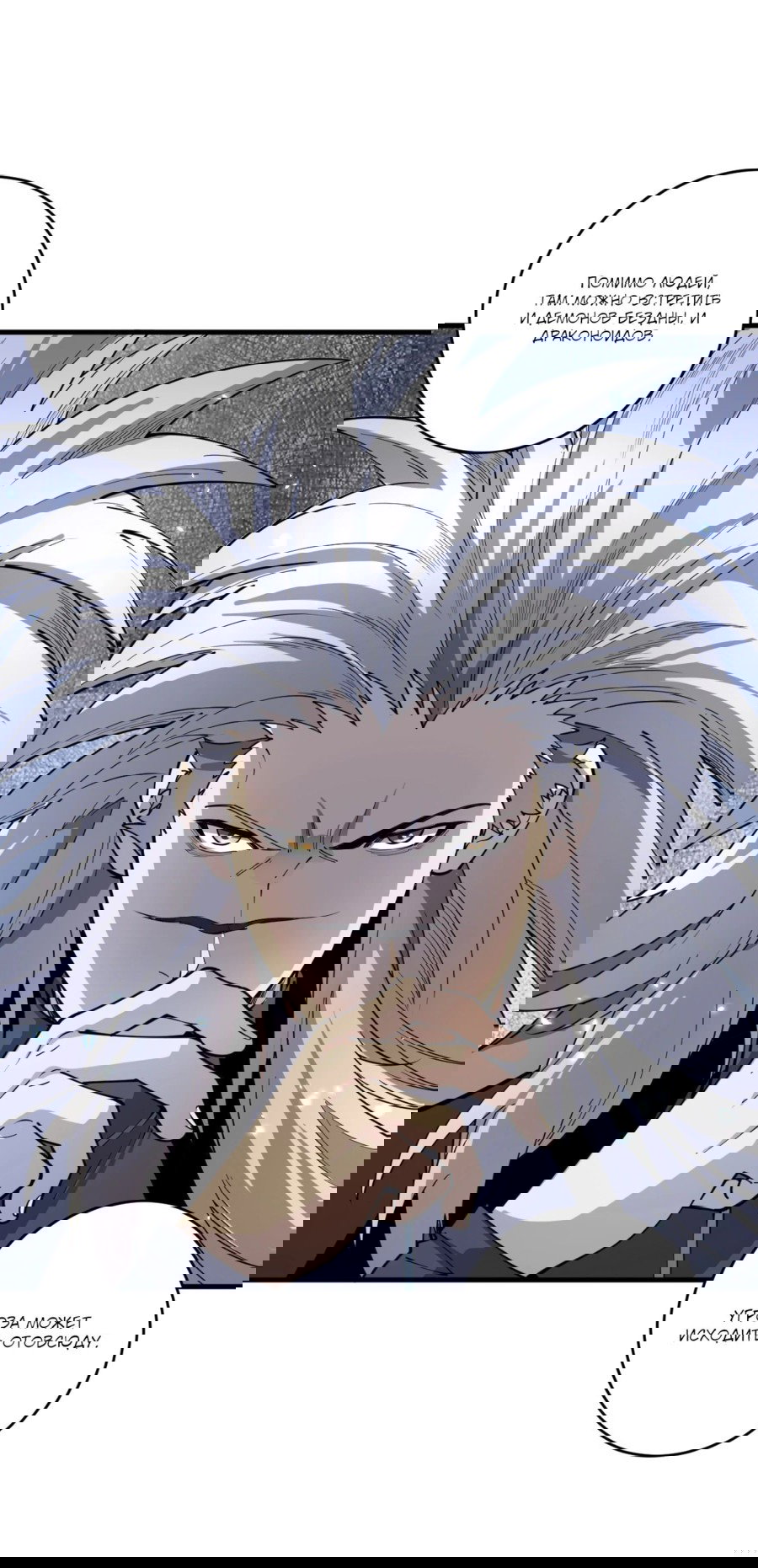 Манга Некромант - я катастрофа - Глава 94 Страница 58