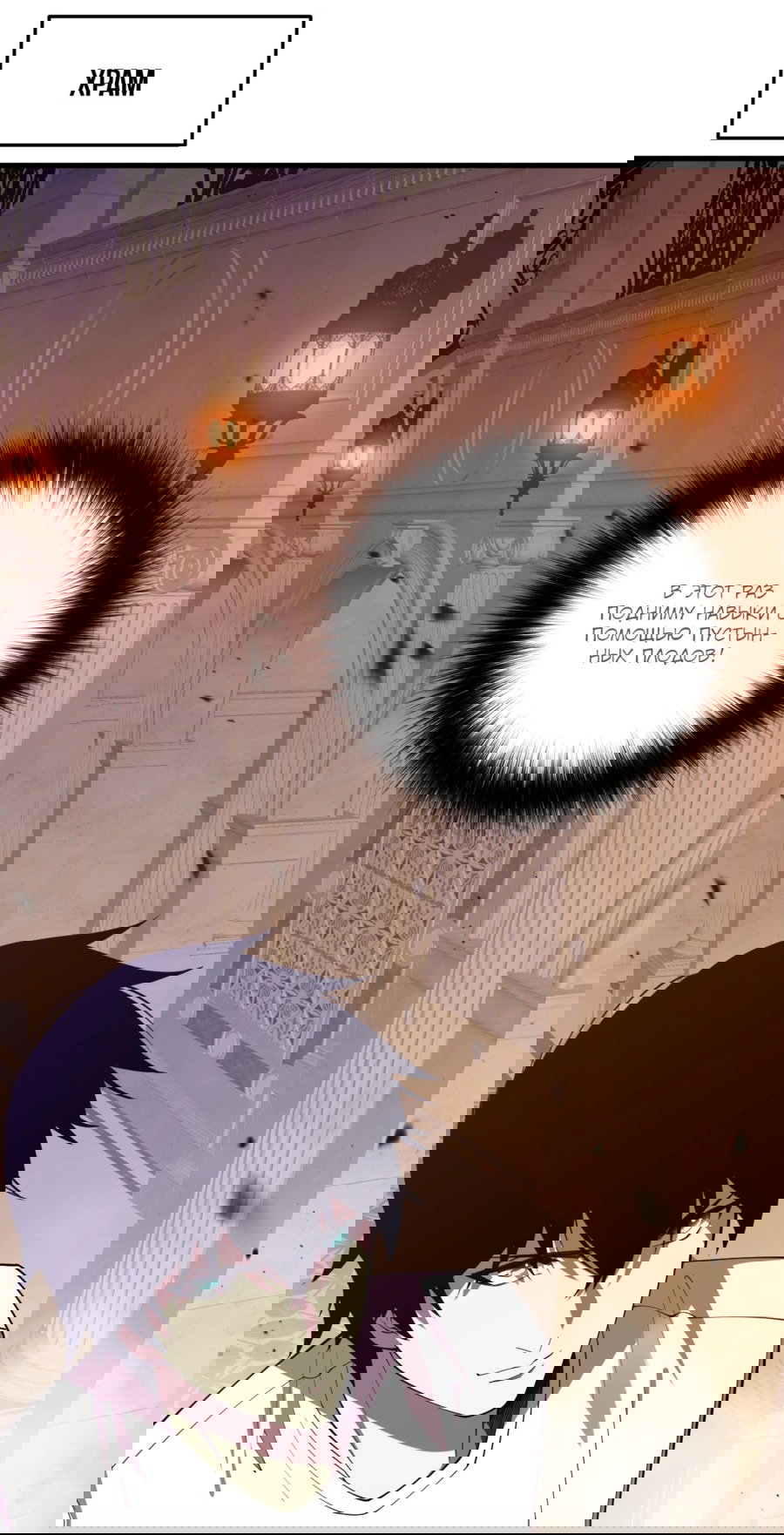 Манга Некромант - я катастрофа - Глава 94 Страница 20