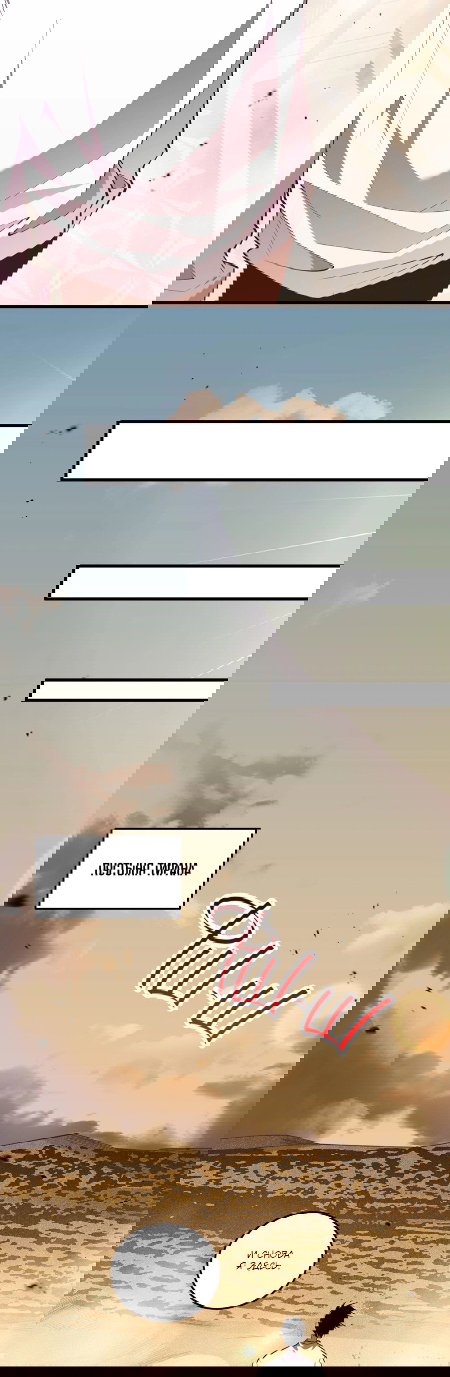 Манга Некромант - я катастрофа - Глава 94 Страница 21