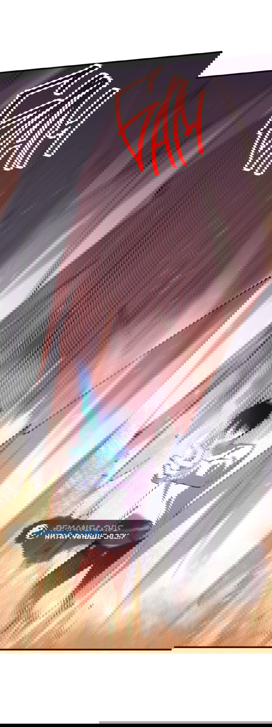 Манга Некромант - я катастрофа - Глава 94 Страница 23