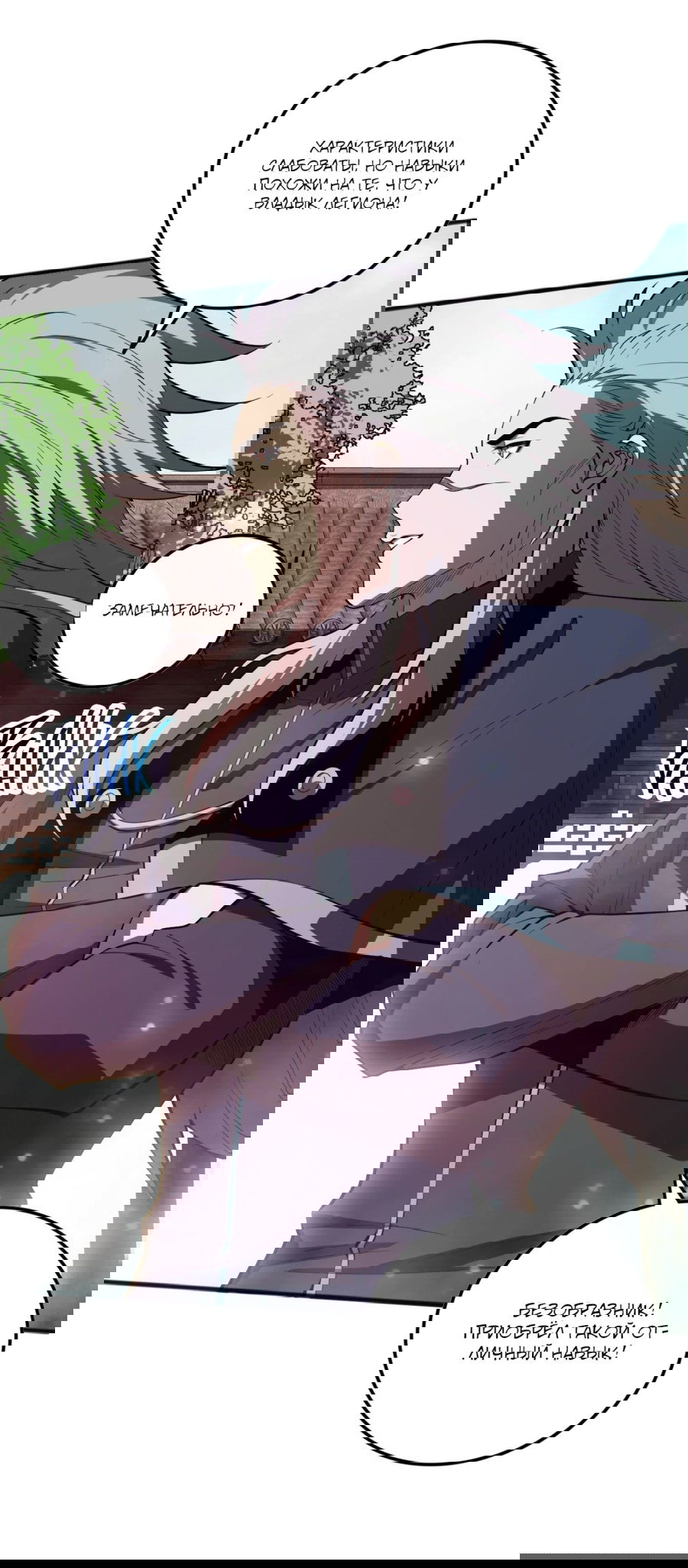 Манга Некромант - я катастрофа - Глава 94 Страница 14