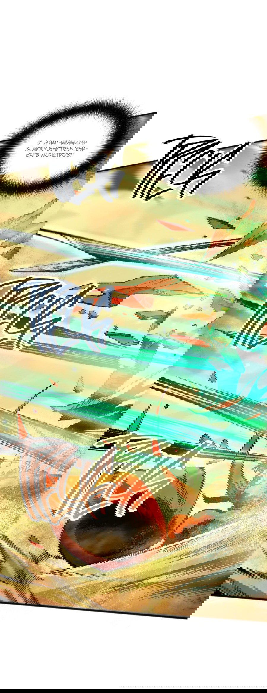 Манга Некромант - я катастрофа - Глава 94 Страница 25