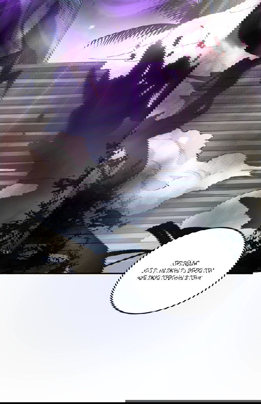 Манга Некромант - я катастрофа - Глава 95 Страница 3