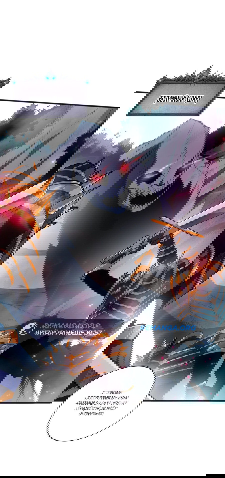 Манга Некромант - я катастрофа - Глава 95 Страница 30