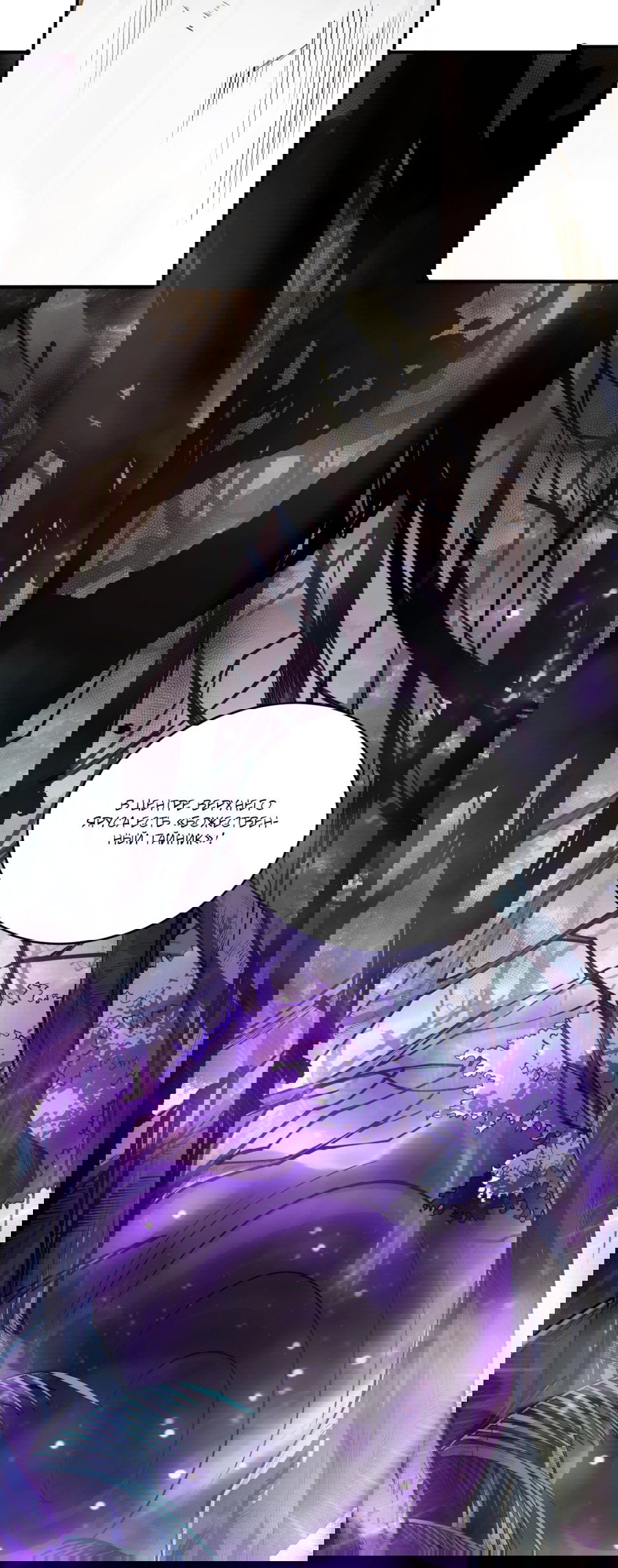 Манга Некромант - я катастрофа - Глава 95 Страница 2