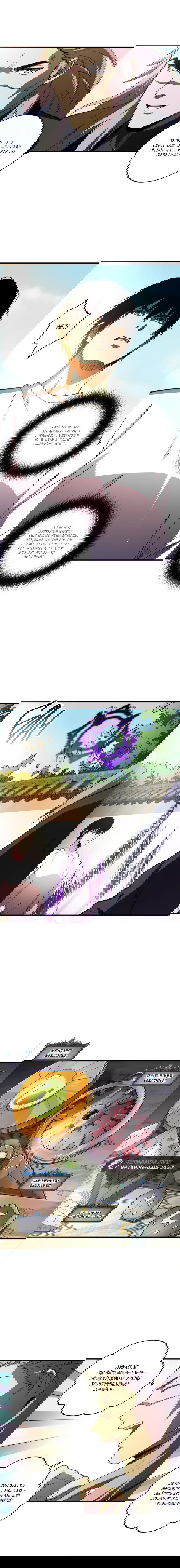 Манга Некромант - я катастрофа - Глава 95 Страница 7