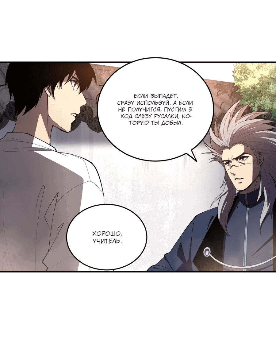 Манга Некромант - я катастрофа - Глава 95 Страница 6