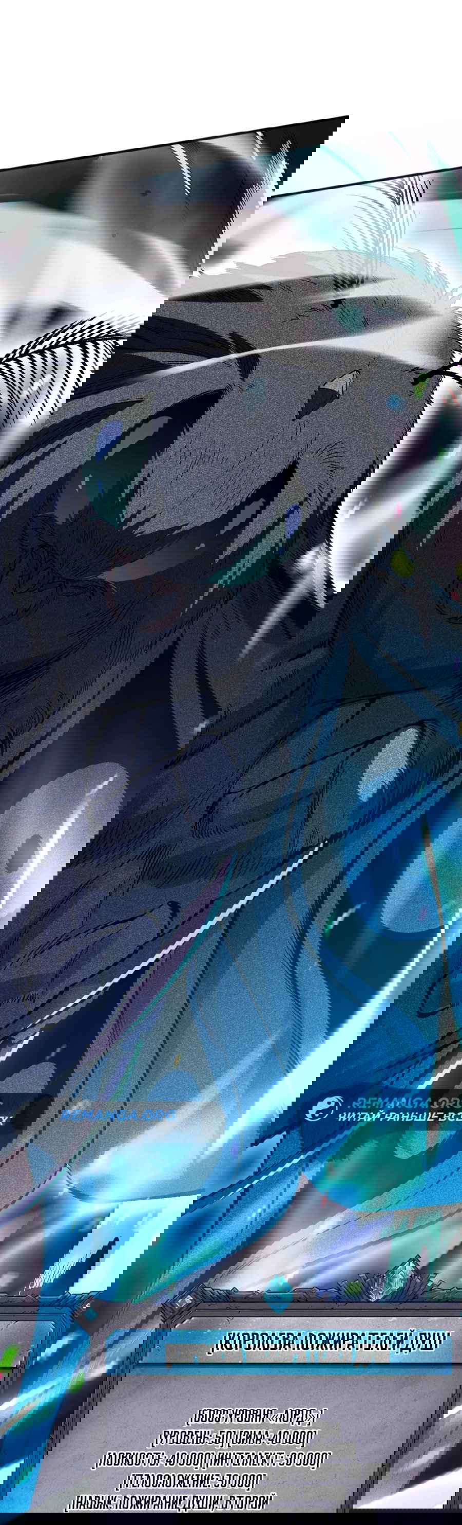 Манга Некромант - я катастрофа - Глава 97 Страница 56