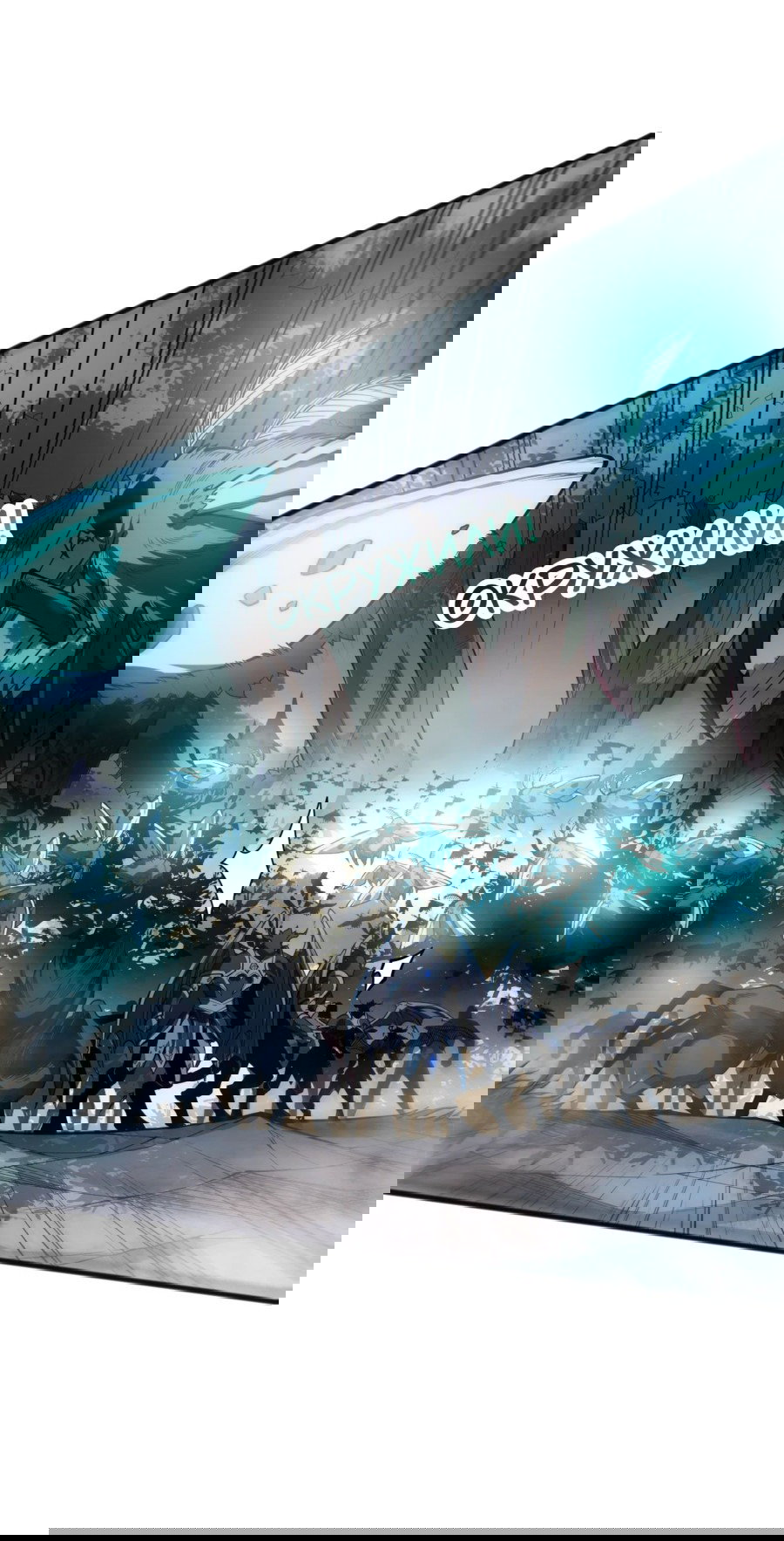 Манга Некромант - я катастрофа - Глава 97 Страница 9