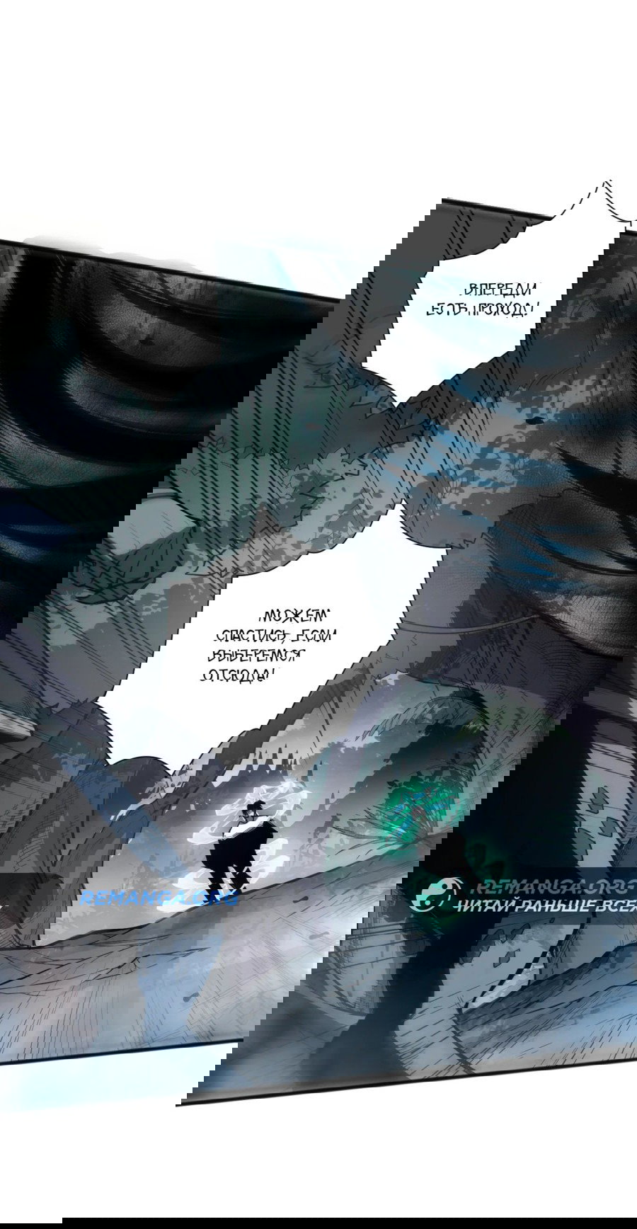 Манга Некромант - я катастрофа - Глава 97 Страница 10