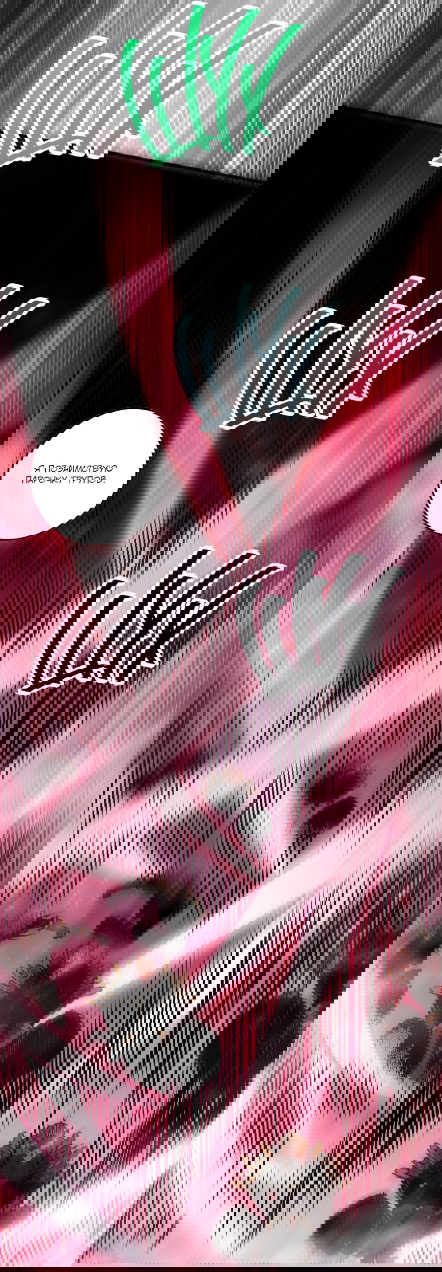 Манга Некромант - я катастрофа - Глава 97 Страница 48