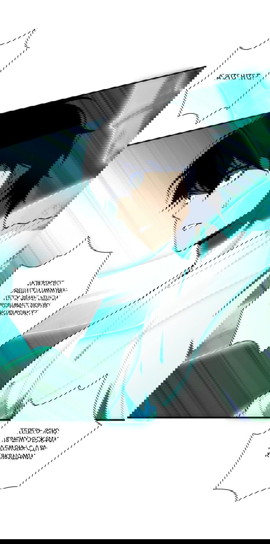 Манга Некромант - я катастрофа - Глава 97 Страница 7