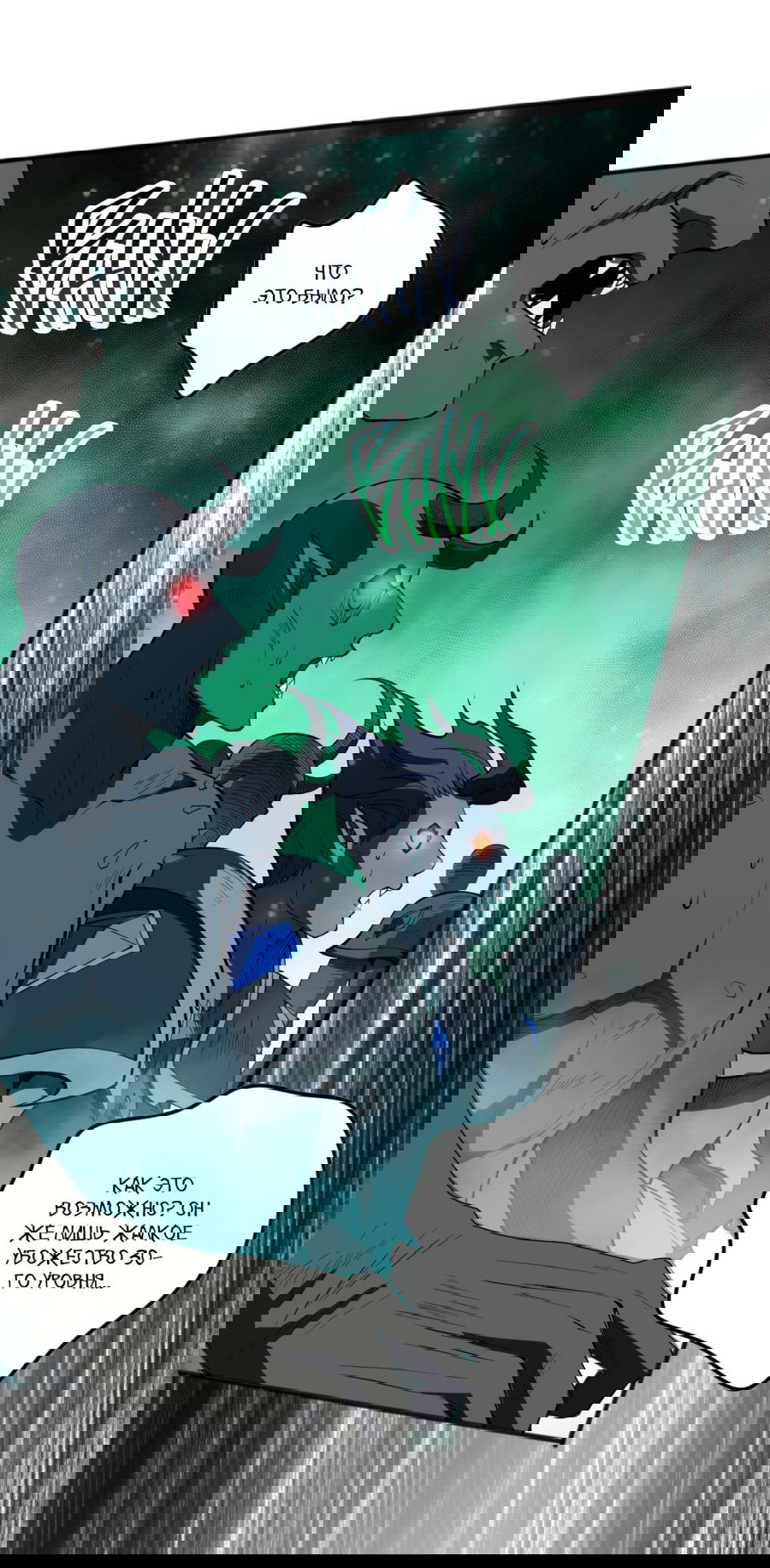 Манга Некромант - я катастрофа - Глава 97 Страница 47