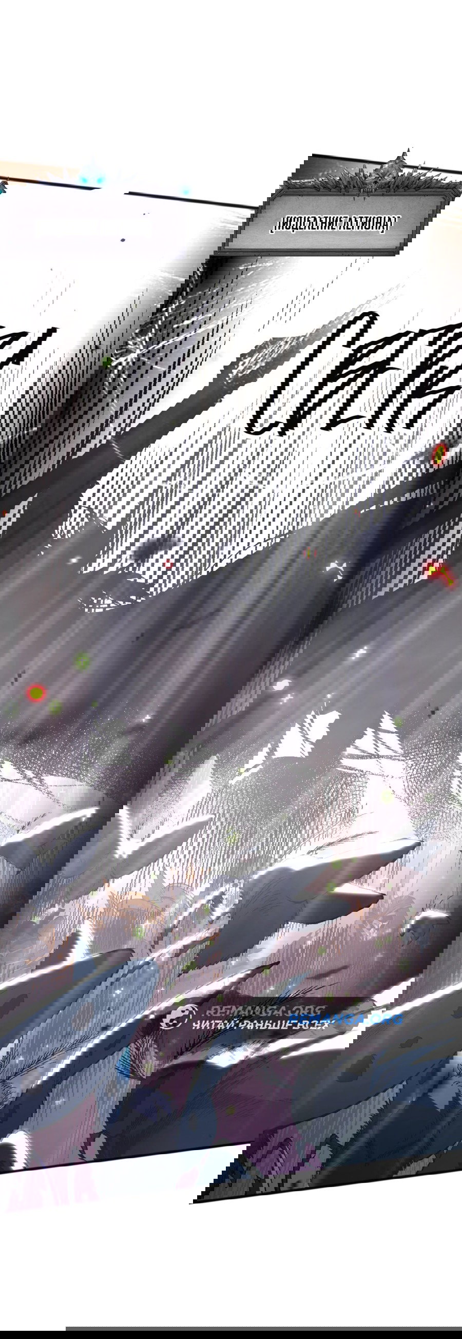 Манга Некромант - я катастрофа - Глава 97 Страница 44