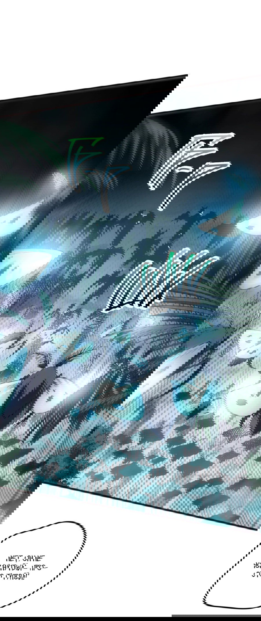 Манга Некромант - я катастрофа - Глава 97 Страница 34