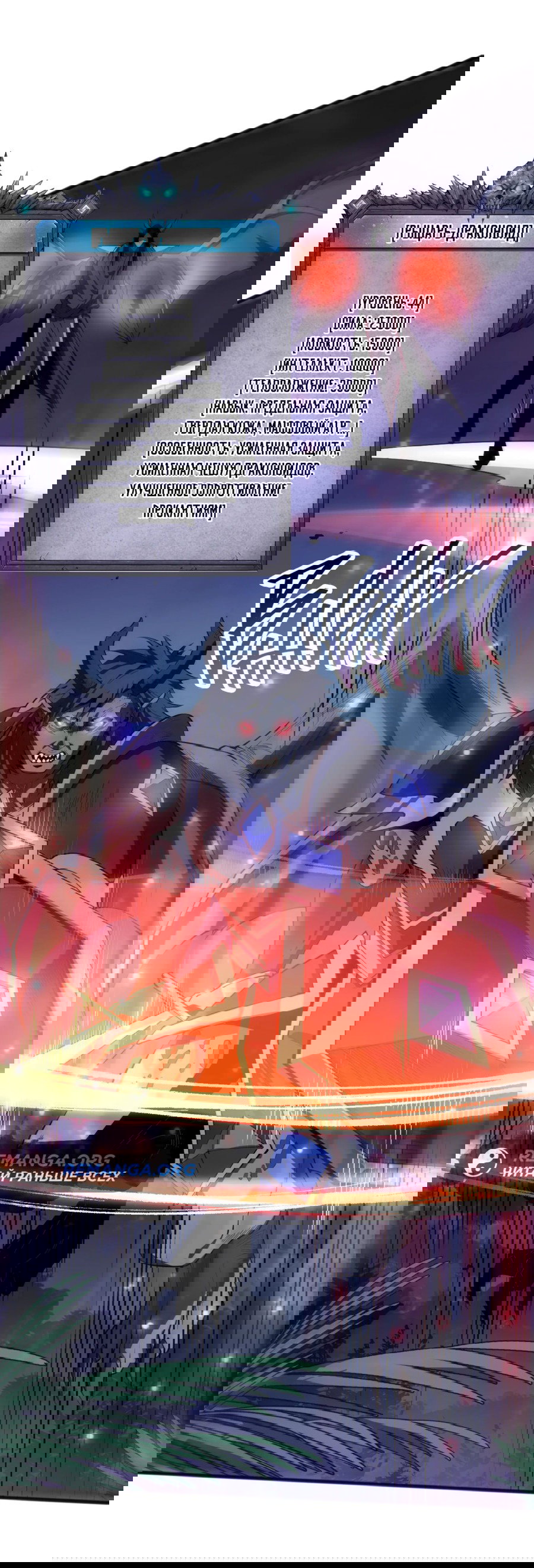 Манга Некромант - я катастрофа - Глава 96 Страница 5