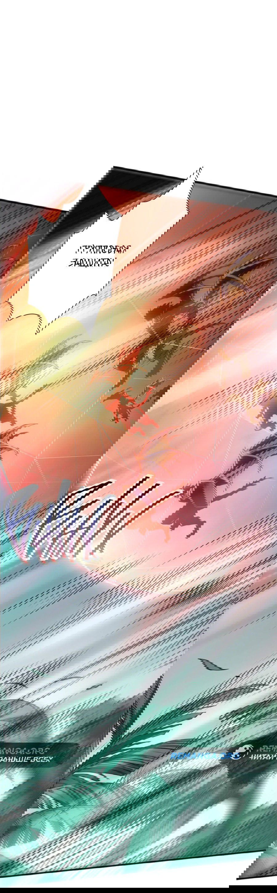 Манга Некромант - я катастрофа - Глава 96 Страница 21