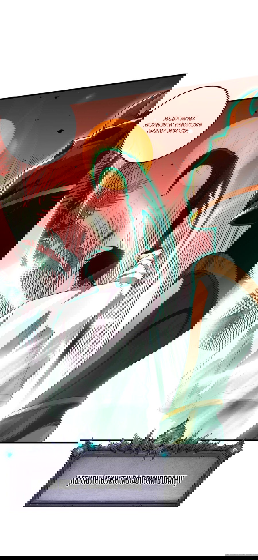 Манга Некромант - я катастрофа - Глава 96 Страница 31