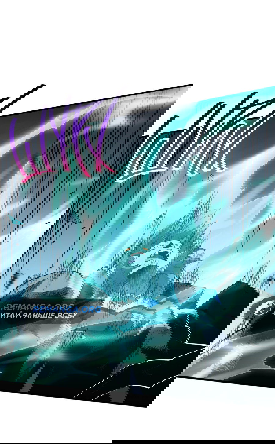 Манга Некромант - я катастрофа - Глава 96 Страница 40