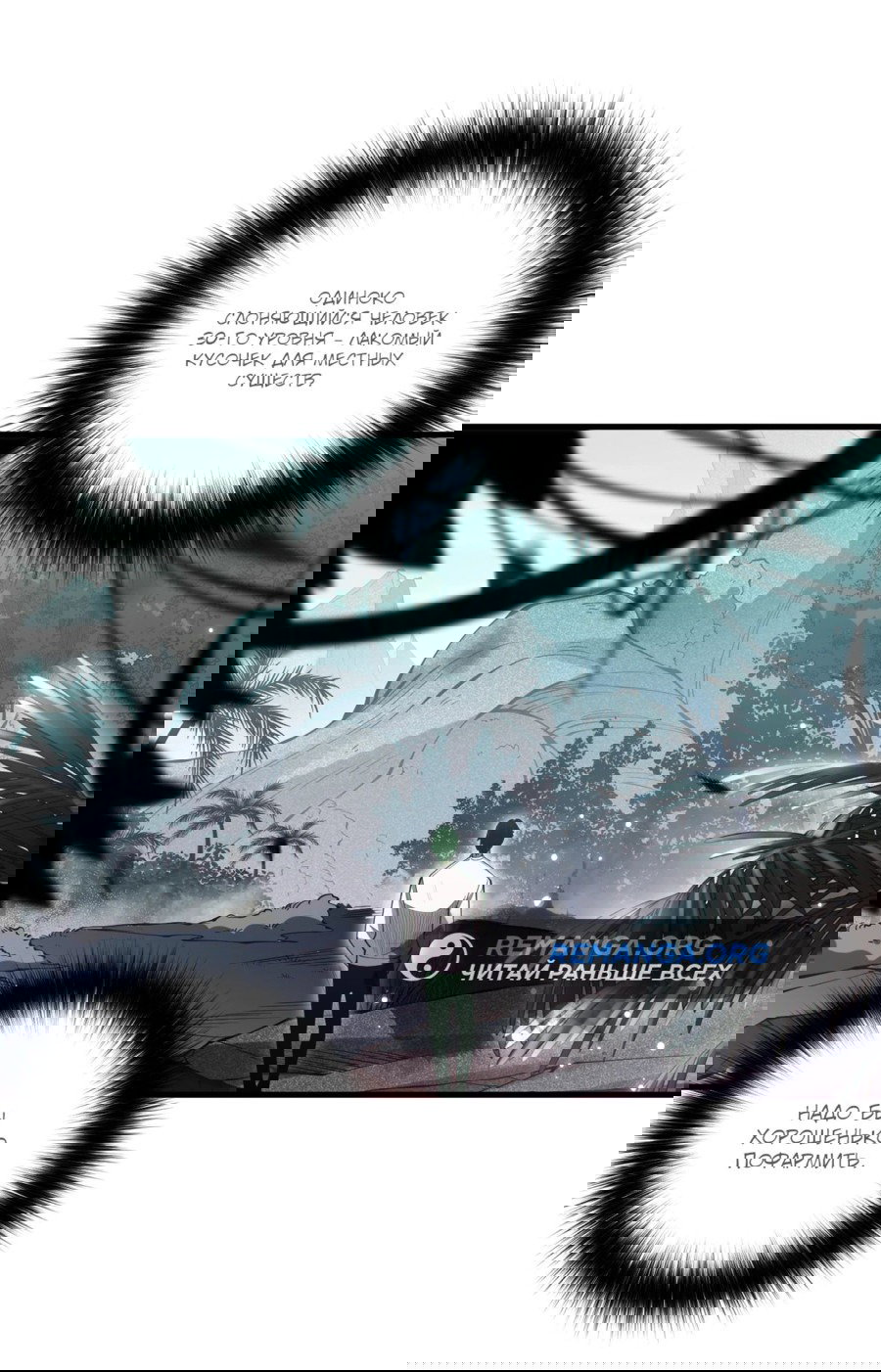 Манга Некромант - я катастрофа - Глава 96 Страница 51