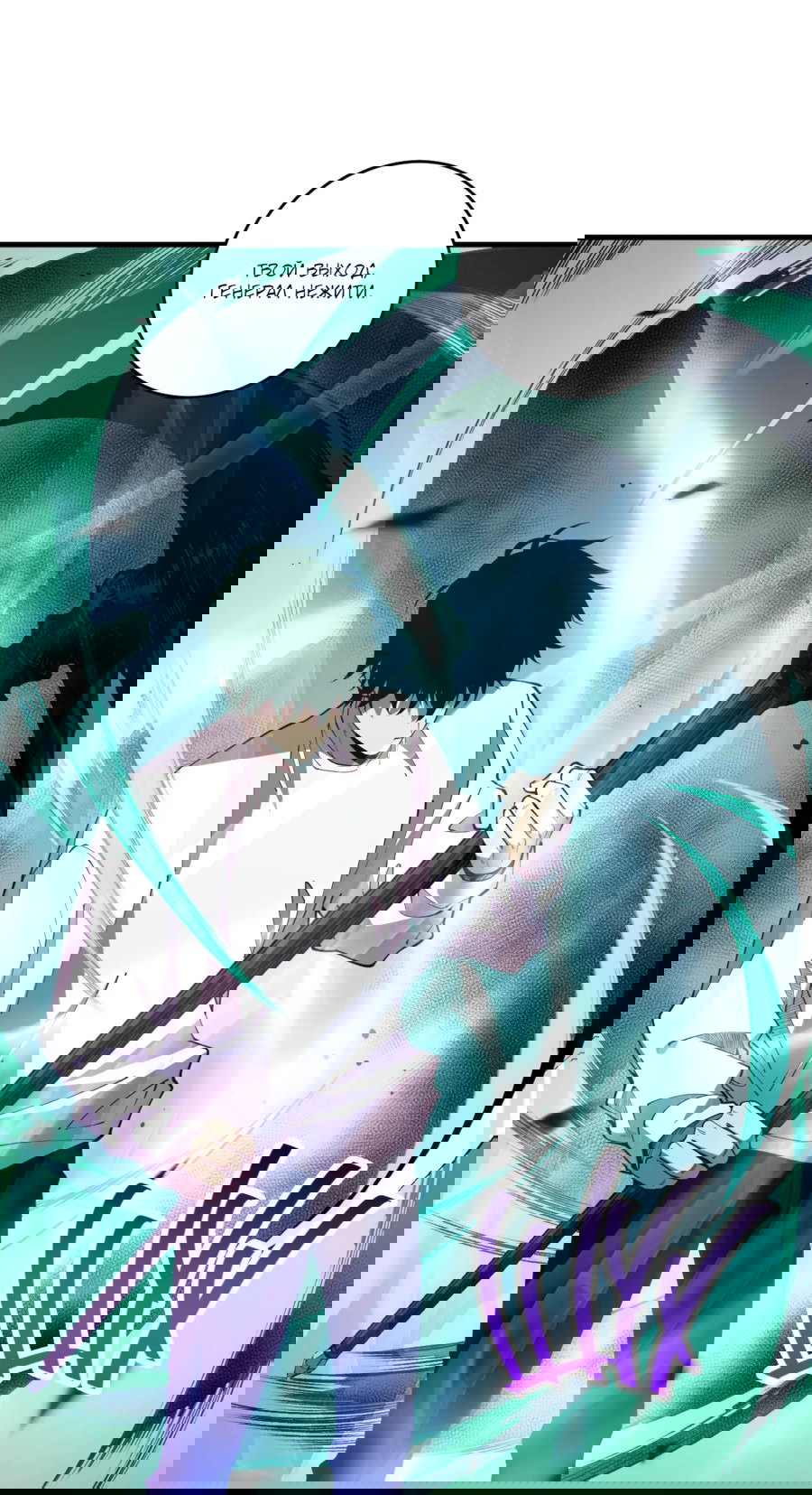 Манга Некромант - я катастрофа - Глава 96 Страница 28