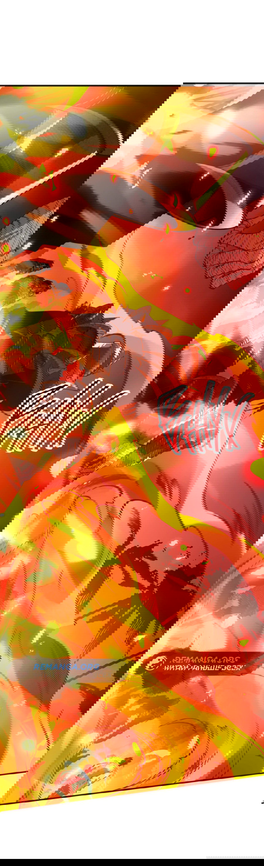 Манга Некромант - я катастрофа - Глава 96 Страница 27