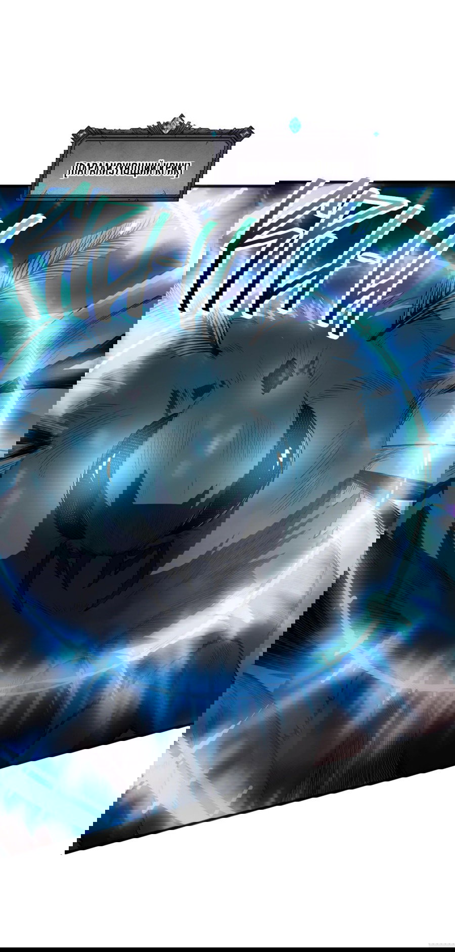 Манга Некромант - я катастрофа - Глава 98 Страница 4