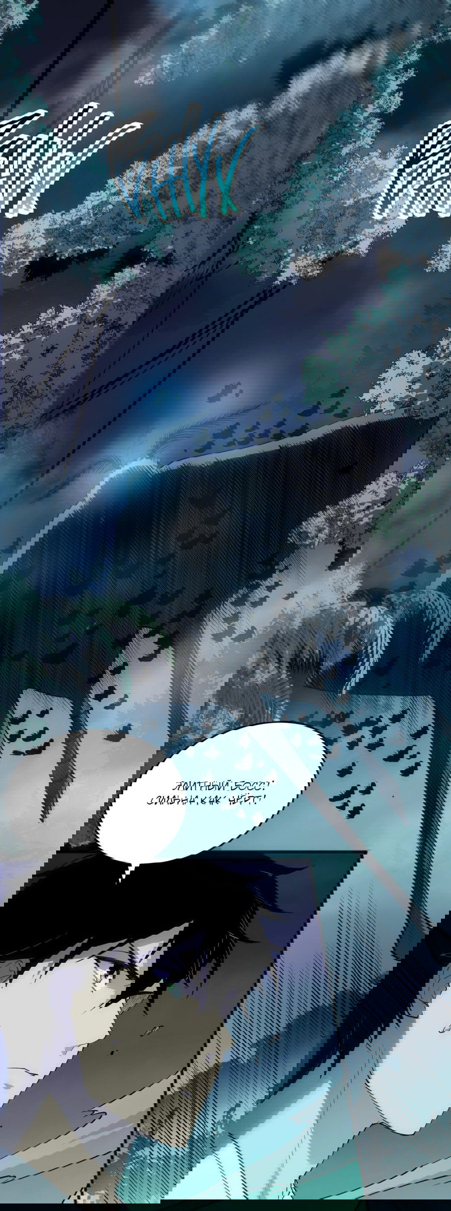 Манга Некромант - я катастрофа - Глава 98 Страница 1