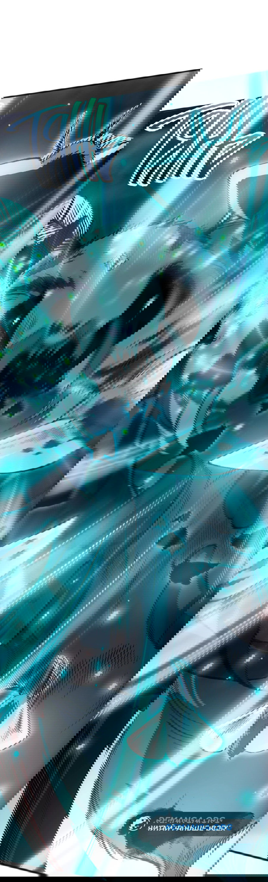 Манга Некромант - я катастрофа - Глава 98 Страница 10