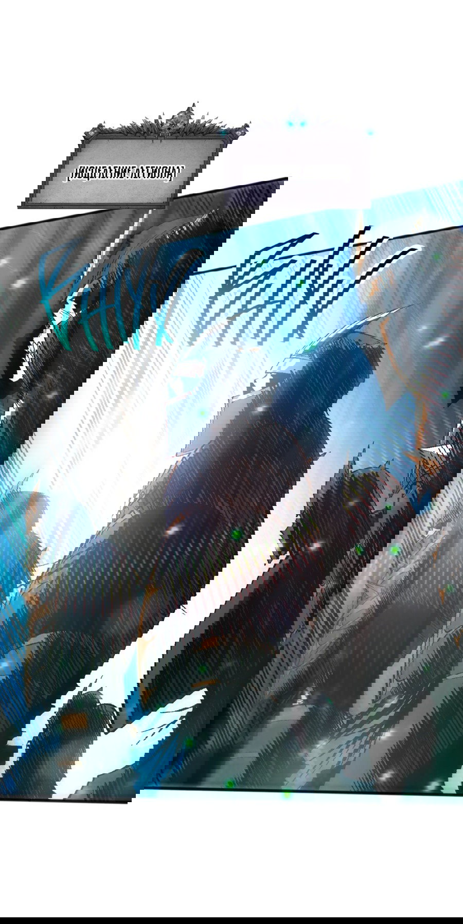 Манга Некромант - я катастрофа - Глава 98 Страница 7