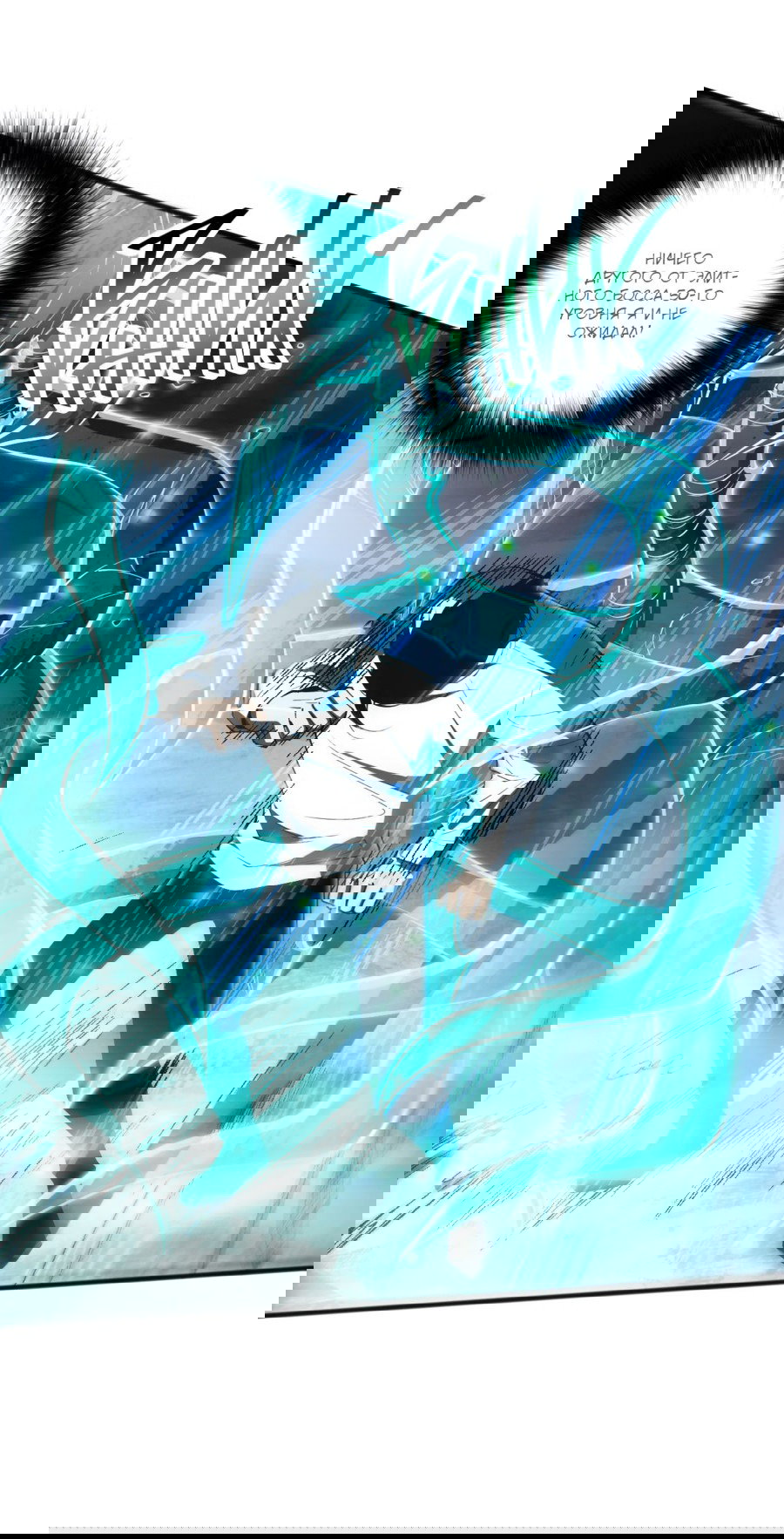 Манга Некромант - я катастрофа - Глава 98 Страница 9