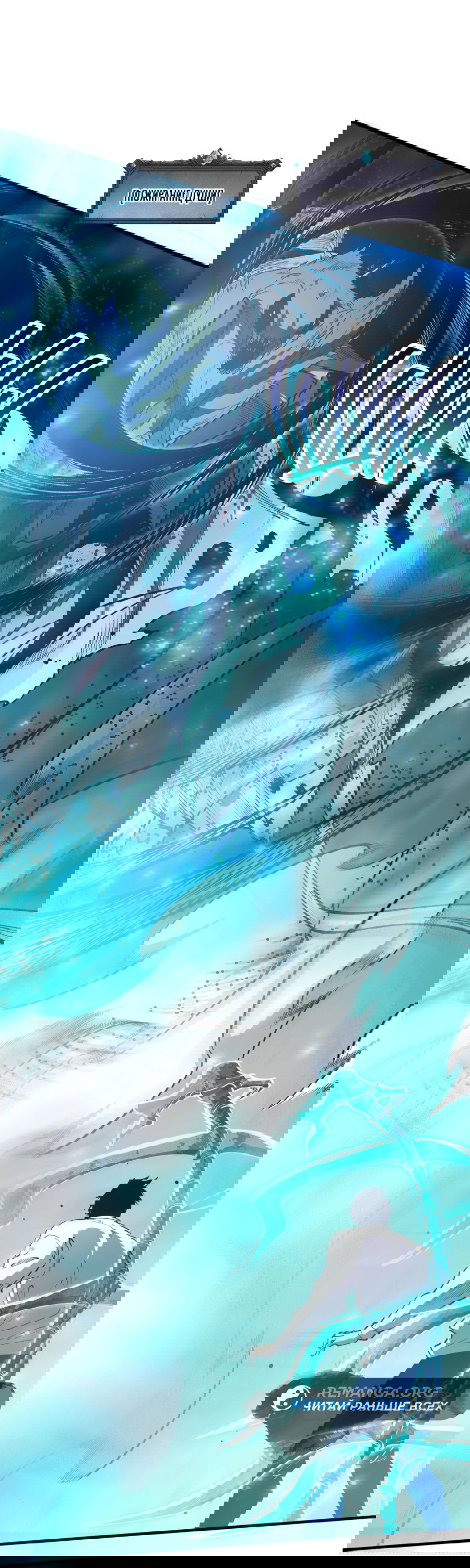 Манга Некромант - я катастрофа - Глава 98 Страница 27