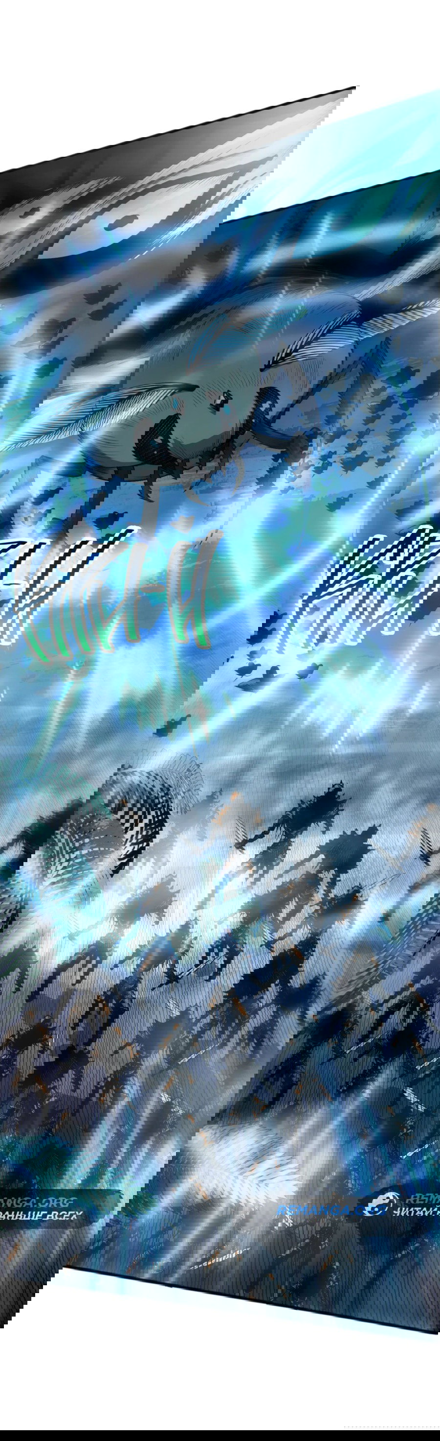 Манга Некромант - я катастрофа - Глава 98 Страница 5