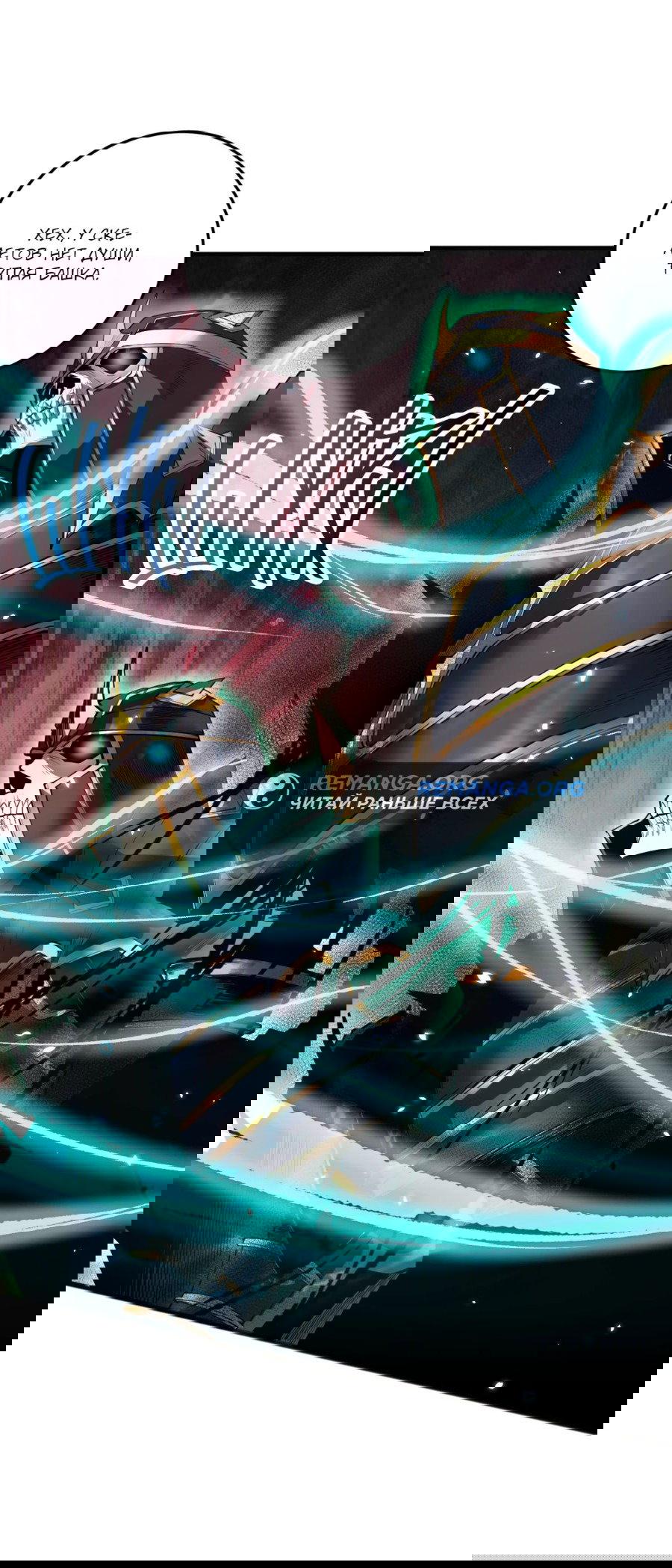 Манга Некромант - я катастрофа - Глава 98 Страница 33